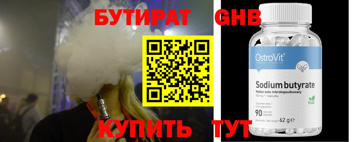Бутират Butirat  Вход с VPN  Бутират  Северск 