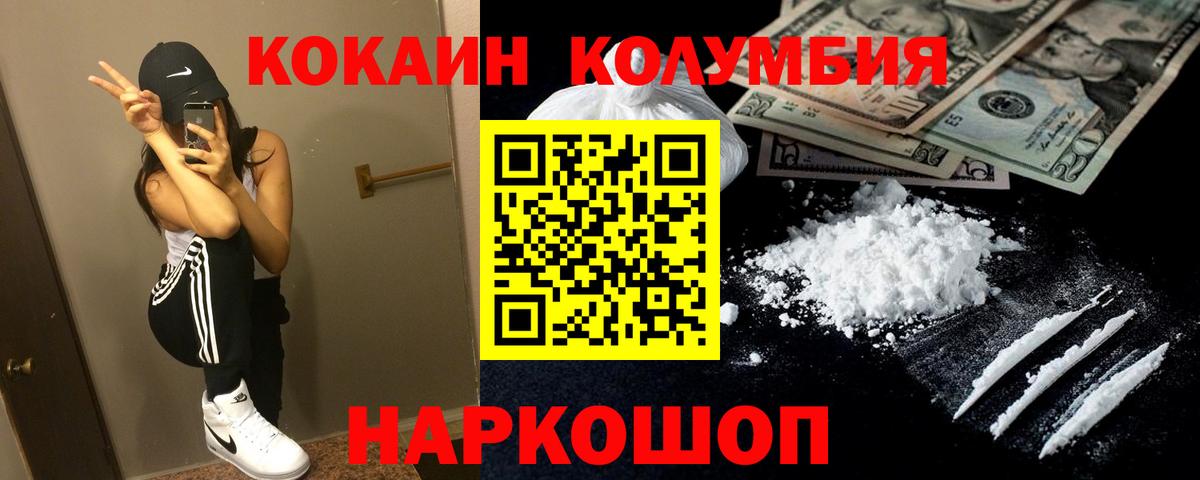 Северск  КОКАИН FishScale  Кокаин Колумбийский  Кокаин  Вход с VPN 
